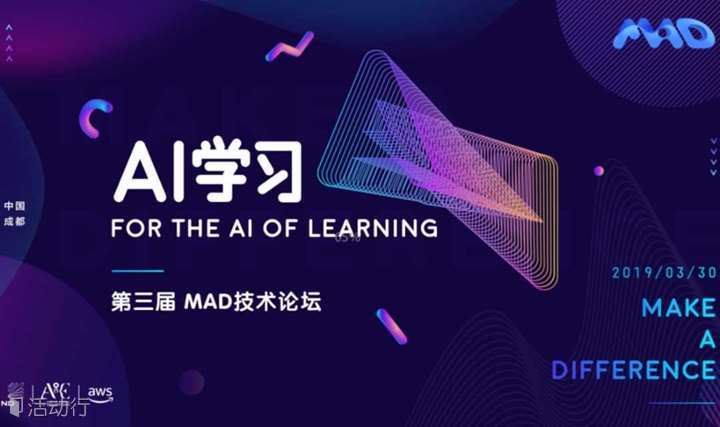 AI学习------第三届MAD技术论坛