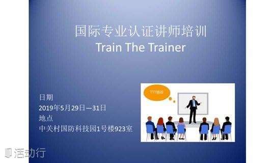 【思新培训】国际专业认证讲师培训-Train The Trainer