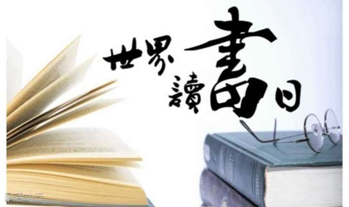 樊登读书4.23世界读书日——“新时代，新悦读”悦读会热力启动
