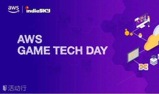AWS Game Tech Day 游戏行业开发者大会