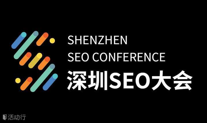 Shenzhen SEO Conference 2019