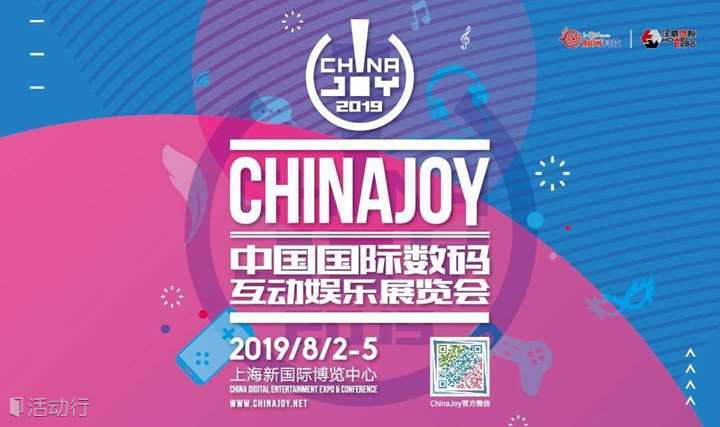 2019 ChinaJoy VIP嘉宾证