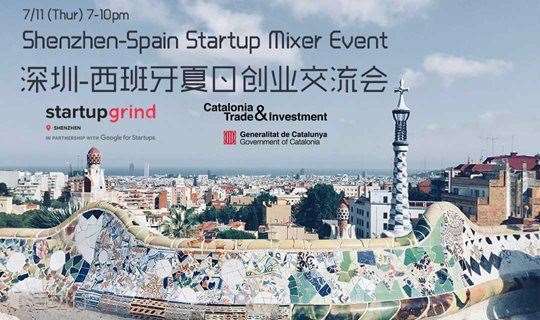 Startup Grind深圳：深圳-西班牙夏日创业交流会