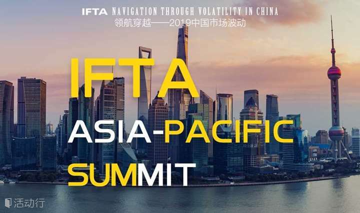 2019 IFTA亚洲峰会