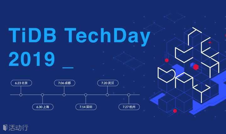 【成都站】TiDB TechDay 2019