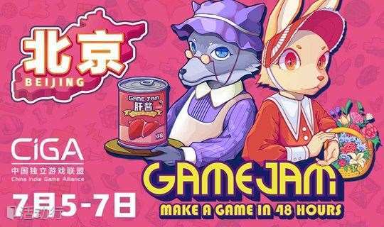 CiGA Game Jam 2019 北京站