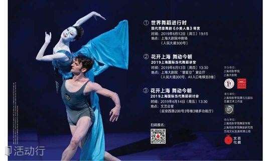 谭元元：2019上海国际舞蹈创新讲坛系列活动
