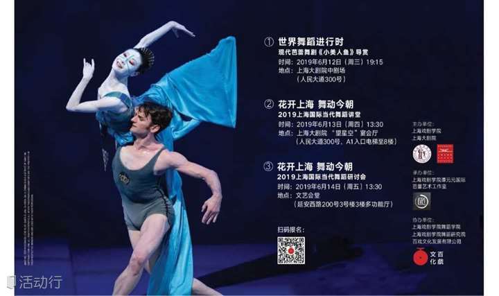 谭元元：2019上海国际舞蹈创新讲坛系列活动