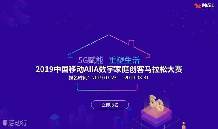 中国移动AIIA数字家庭创客马拉松大赛上海分赛区