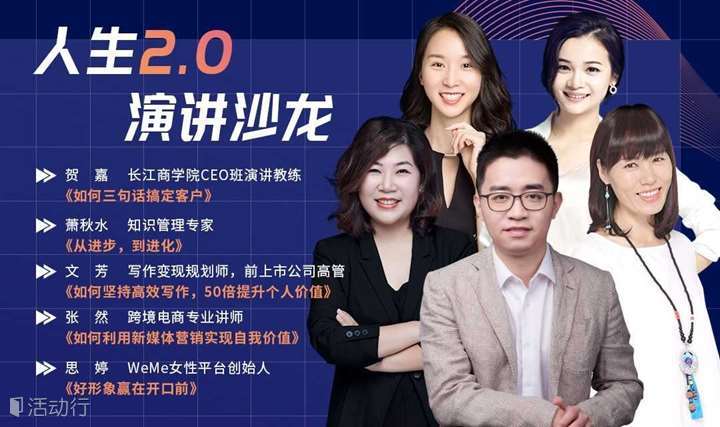人生2.0演讲沙龙-深圳站第5期