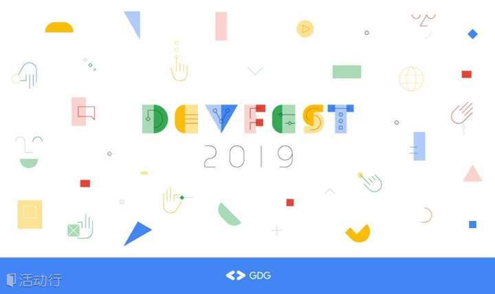 Google DevFest 2019 东莞科技嘉年华