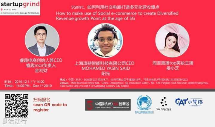 5G时代，如何利用社交电商打造多元化营收爆点How to make use of Social e-commerce to create Diversified Revenue growth Poin