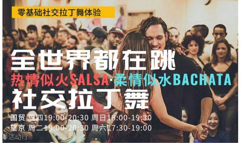 全世界都在跳的双人拉丁舞——热情似火的salsa和柔情似水的bachata，你喜欢哪一支？