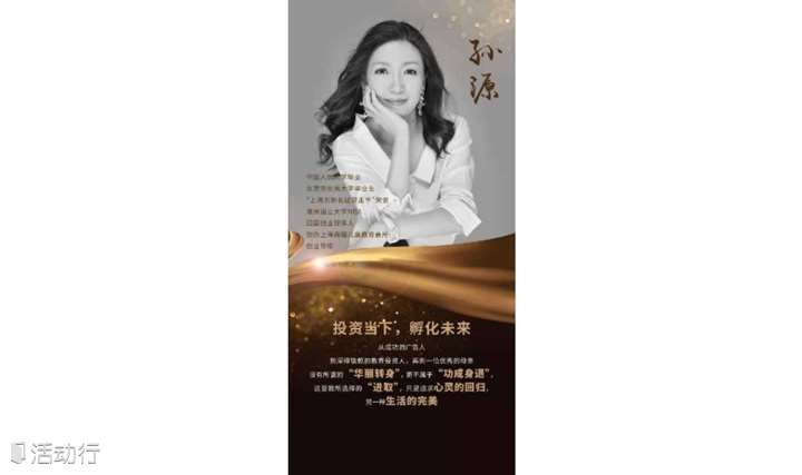 投资当下，孵化未来