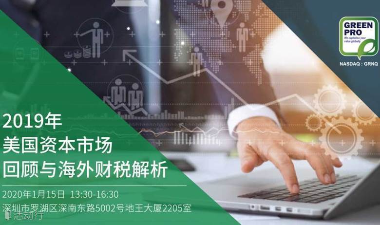 2019年美国资本市场回顾与海外财税解析