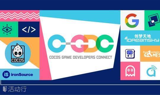 休闲游戏出海，如何快速成为“头号玩家”——Cocos Game Developers Connect