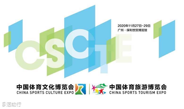 中国体育文化博览会、中国体育旅游博览会