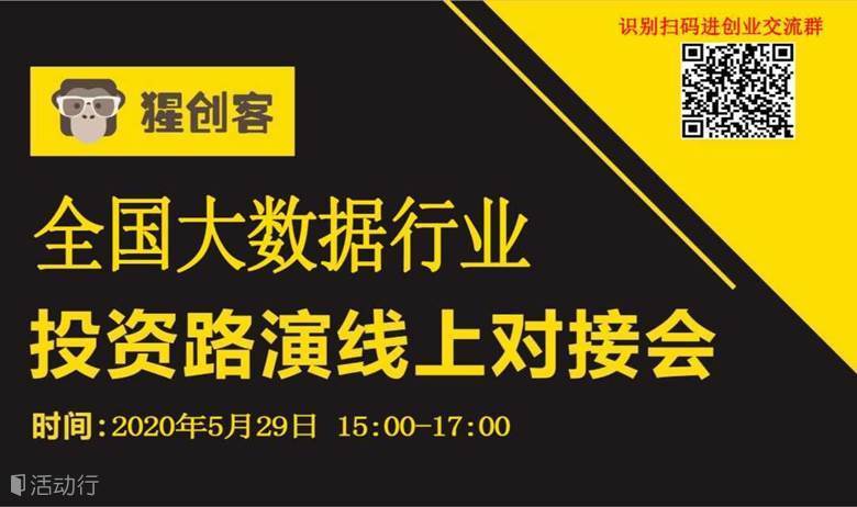 全国大数据产业线上路演