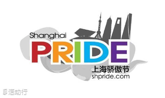 2020上海骄傲节 彩虹说 / ShanghaiPRIDE 2020 Pride Talk