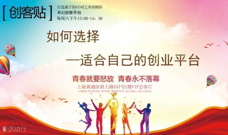 创客贴|如何选择适合自己的创业平台(第二期）（活动结束可获赠2020年各行业研报）