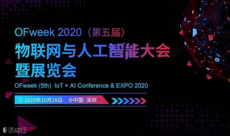 2020中国国际数字经济大会-第五届物联网与人工智能大会暨展览会