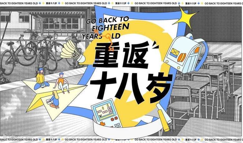 【18岁放肆野】水战音乐会