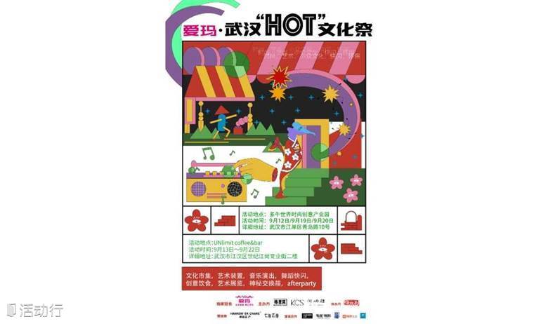 武汉“HOT”文化祭 | 武汉第一回室内大型文化创意活动，“有趣人／好玩物”的聚集地
