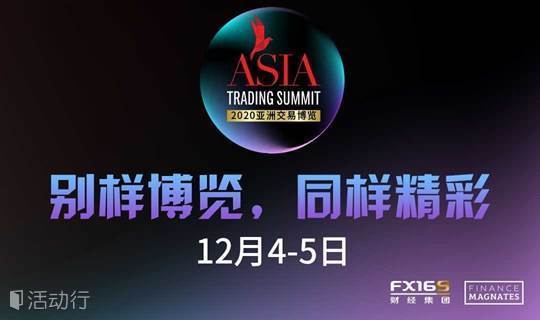 ATS2020线上亚洲交易博览