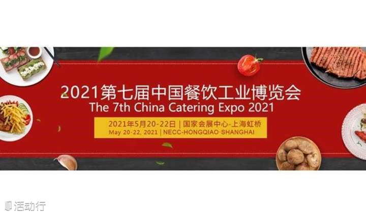 2022上海餐飲食材展
