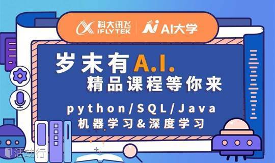 Python/SQL/Java/机器学习&深度学习等五门免费AI课程/精美礼品等你来