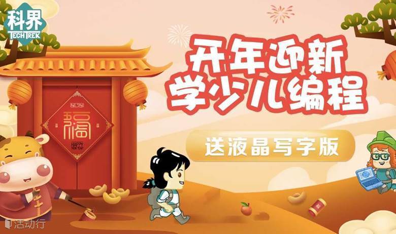 【送液晶手写板】开年迎新，学少儿编程与乐高搭建享好礼！