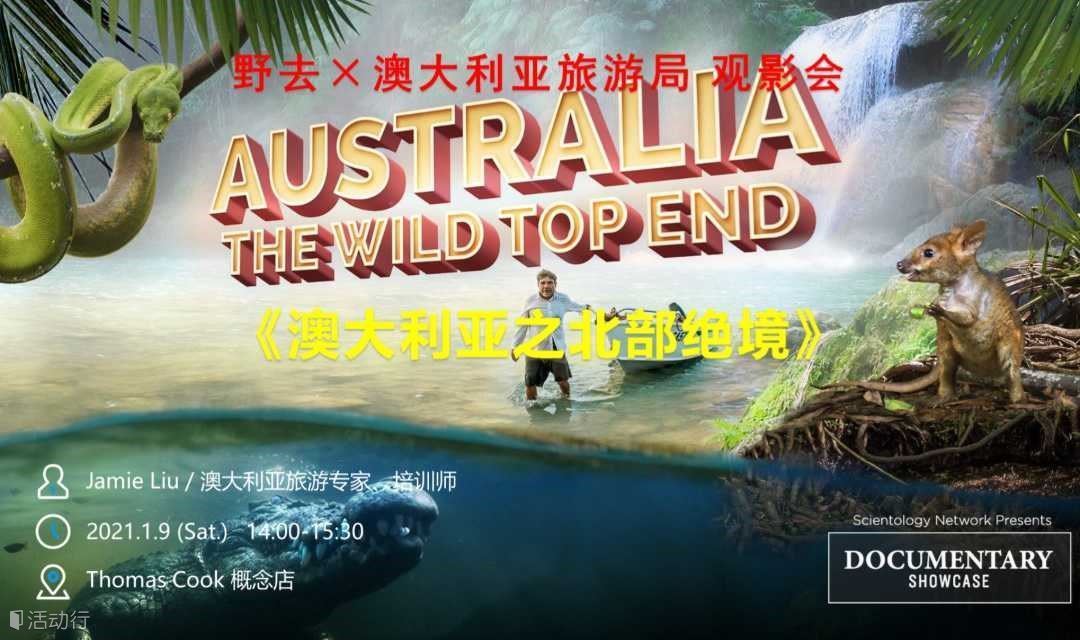 澳旅局观影会之三—《澳大利亚之北部绝境》