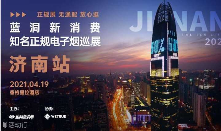 周一济南电子烟展会