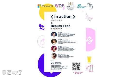 Ladies Who Tech in Action Chengdu : Beauty Tech