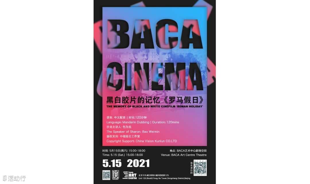 【BACA CINEMA】五月 黑白胶片的记忆