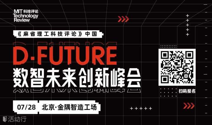 D·Future数智未来创新峰会