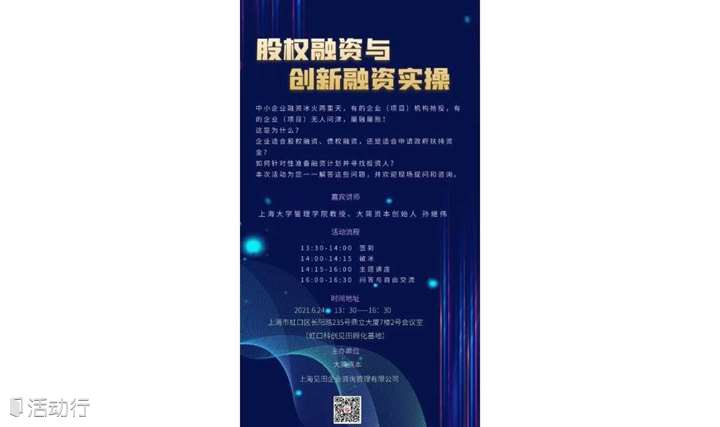 股权融资与创新融资实操