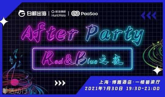 After Party—Red&Blue之夜