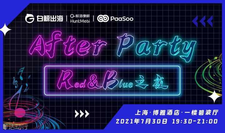 After Party—Red&Blue之夜