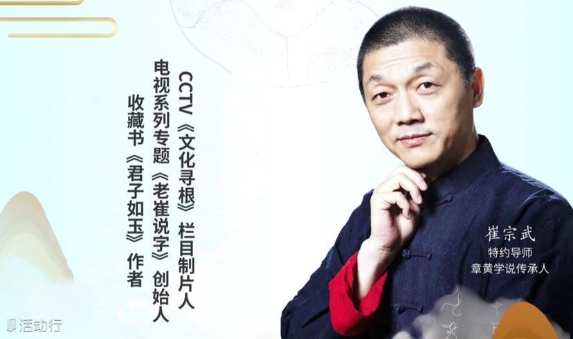 老崔说字｜走进承化书院