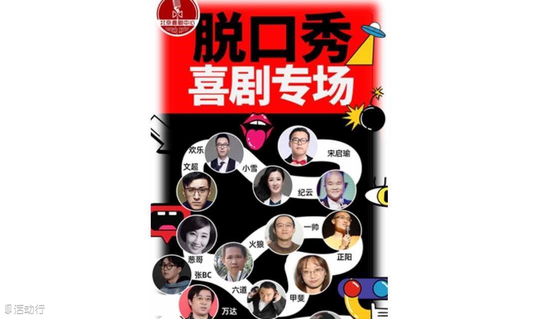 【脱口秀专场】周日精品单口秀｜喜剧中心--开心笑大会