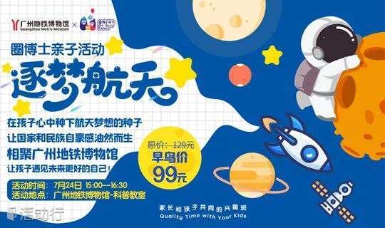 【广州】乘神舟十二号，登中国空间站。孩子的航天梦从今天出发！