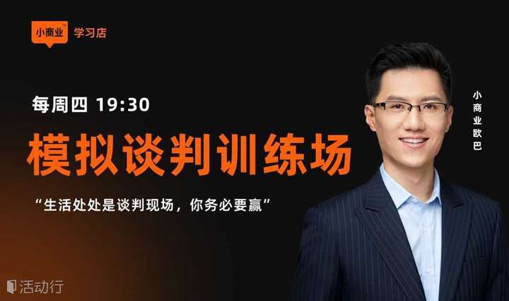【模拟谈判训练场】神秘老板——在谈判中怎么周旋？怎么拒绝？