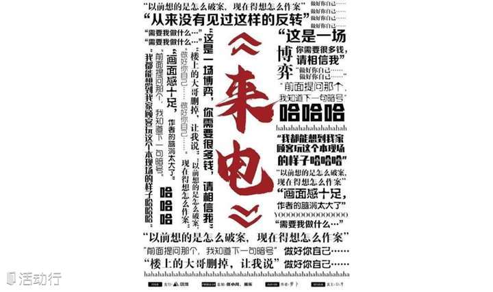 周日丨剧本杀《来电》丨这个剧本教你诈骗？还是重新做人吧！