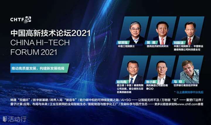 中国高新技术论坛2021---第二十三届中国国际高新技术成果交易会（高交会）
