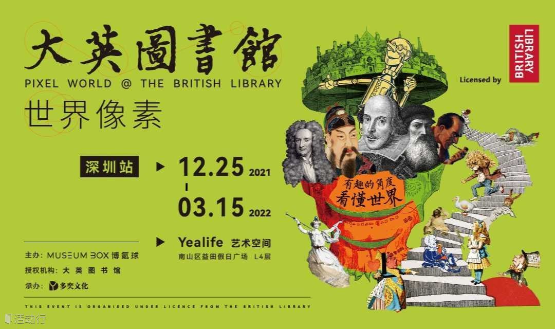 大英圖書館-世界像素