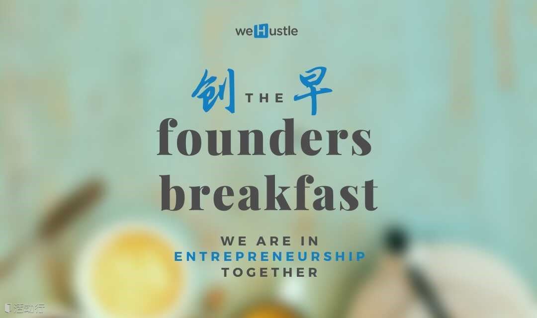 THE FOUNDERS BREAKFAST 创早 Pudong 浦东站 #27