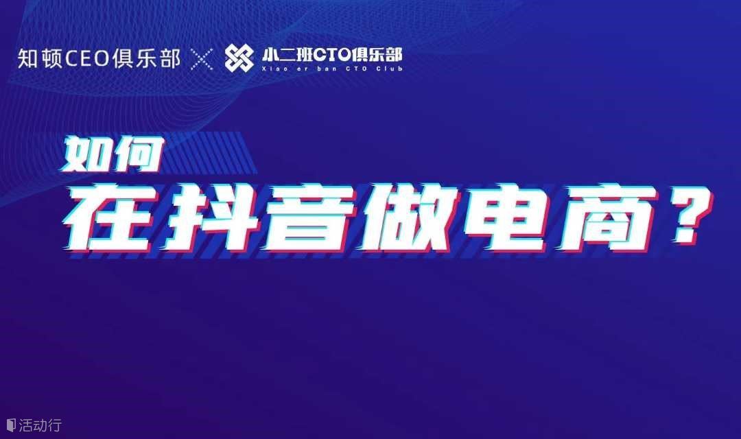 如何在抖音做电商？