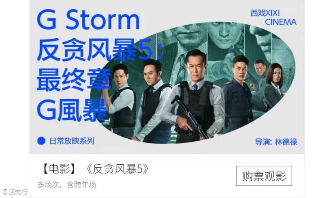 跨年電影+深夜聊天局
