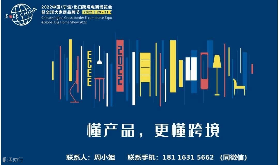 2022年中国（宁波）出口跨境电商博览会：一个展会 如何撬动一座城市的跨境电商>>